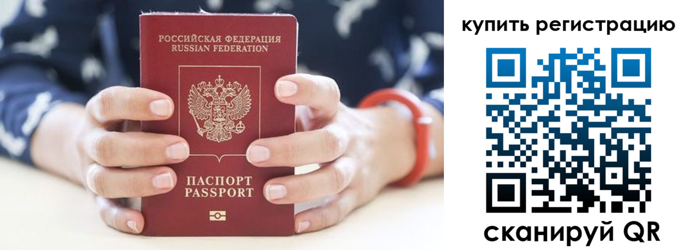временная регистрация в Корсакове