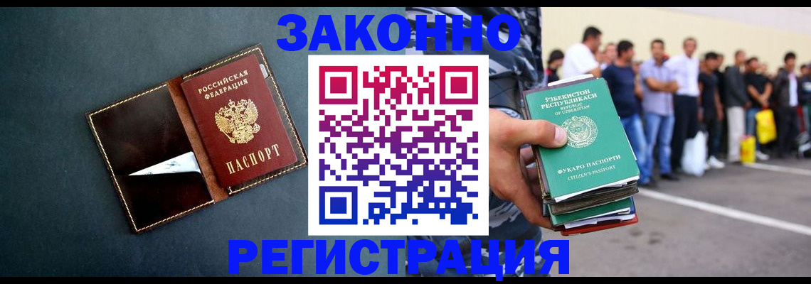прописка законно в Корсакове