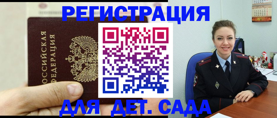 временная регистрация гарантия в Корсакове