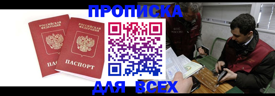 временная регистрация для всех в Корсакове