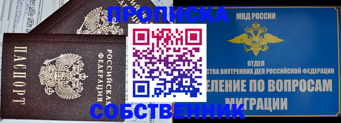 прописка в Корсакове